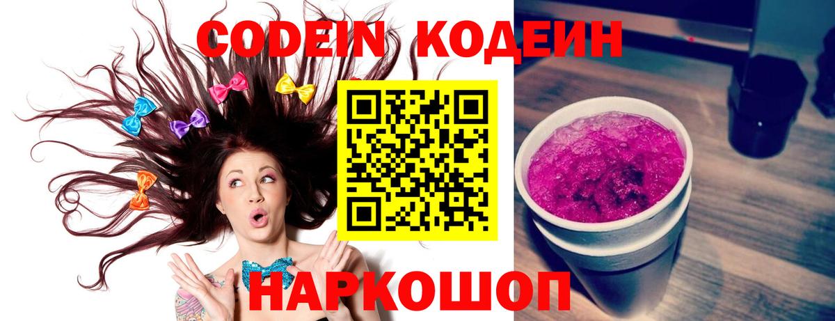 Codein напиток Lean (лин)  Вход с VPN  Кодеиновый сироп Lean Purple Drank  Мурманск 