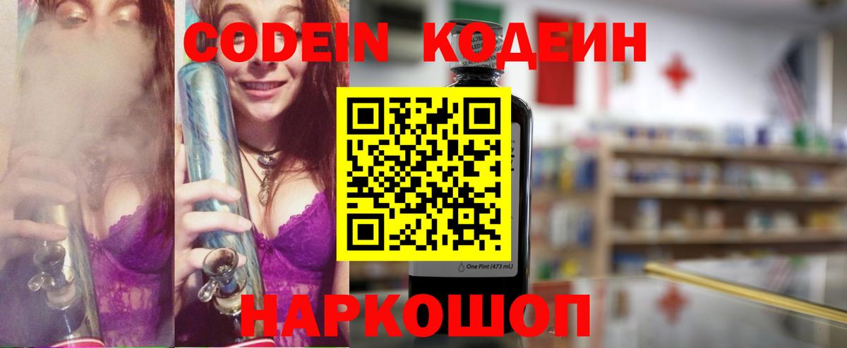 Кодеиновый сироп Lean напиток Lean (лин) Мурманск