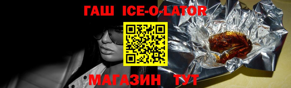 как найти закладки  Гашиш  Вход с VPN  ГАШИШ ice o lator  Мурманск 