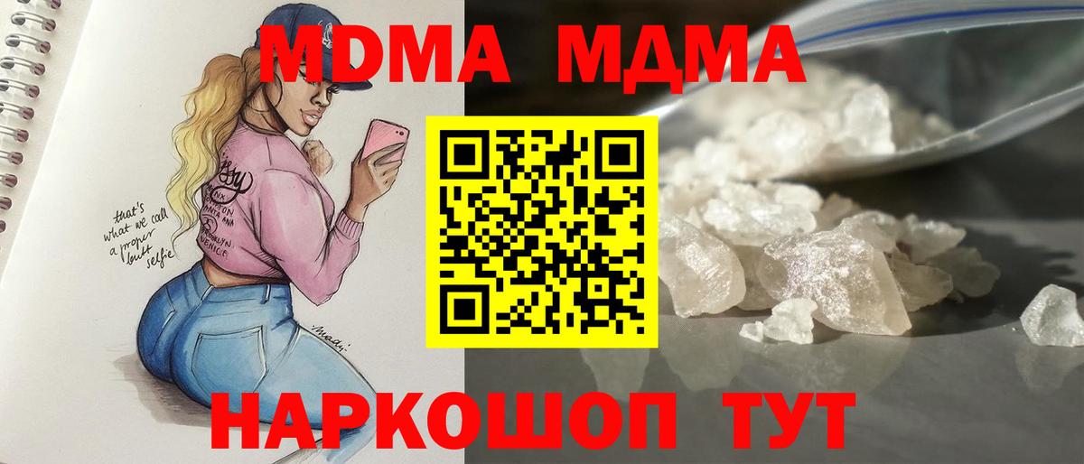 МДМА  МДМА кристаллы  Вход с VPN  Мурманск  МДМА Molly 