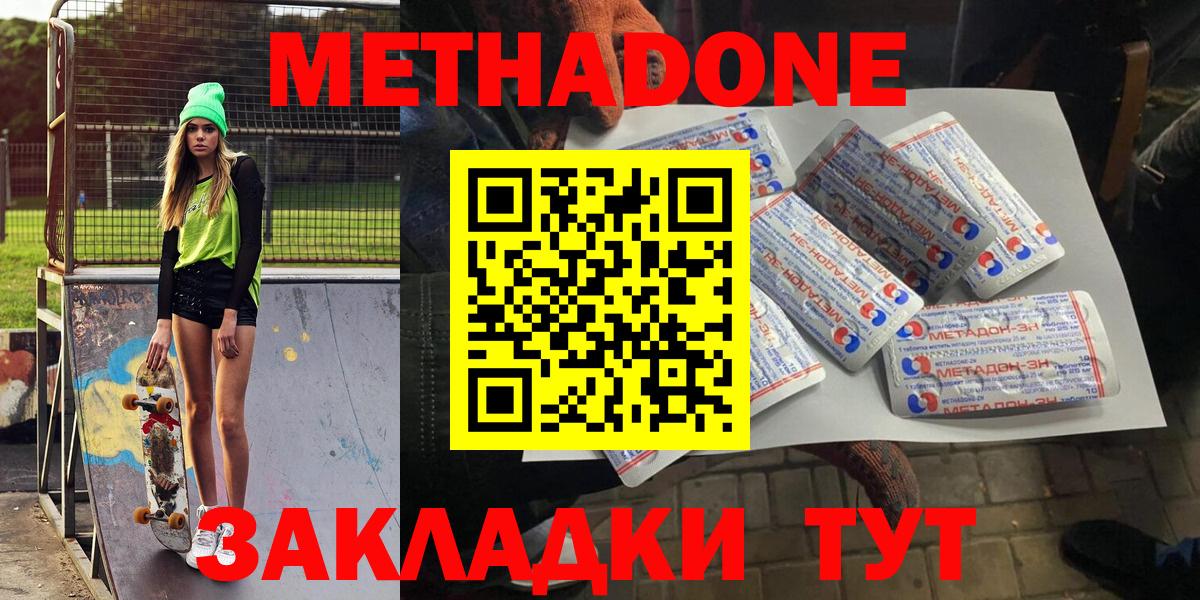 Мурманск  МЕТАДОН methadone  Вход с VPN  Метадон VHQ 