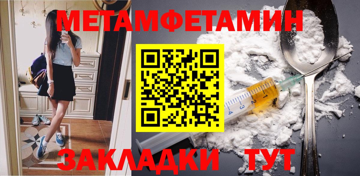 Первитин Methamphetamine Мурманск